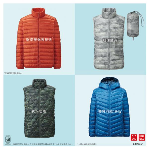 UNIQLO羽絨革命 旅行的最佳伴侶